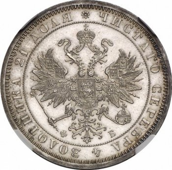 Фото монеты: 1 рубль 1859 года