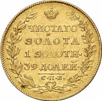 Фото монеты: 5 рублей 1819 года