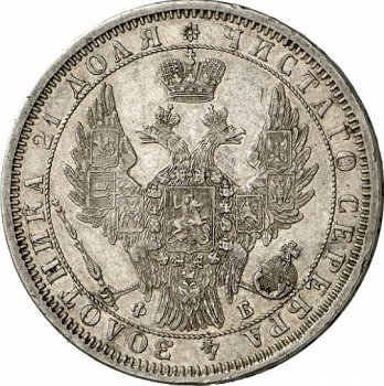 Фото монеты: 1 рубль 1857 года (орел 1851. 14 звеньев в венке)