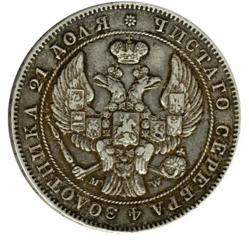 Фото монеты: 1 рубль 1842 года (орел варшава 1842. 16 звеньев в венке)