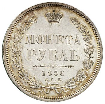 Фото монеты: 1 рубль 1856 года (орел 1851. 14 звеньев в венке)