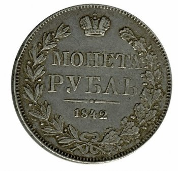 Фото монеты: 1 рубль 1842 года (орел варшава 1842. 16 звеньев в венке)