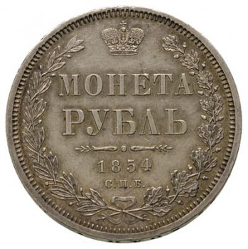 Фото монеты: 1 рубль 1854 года (орел 1851. 16 звеньев в венке)