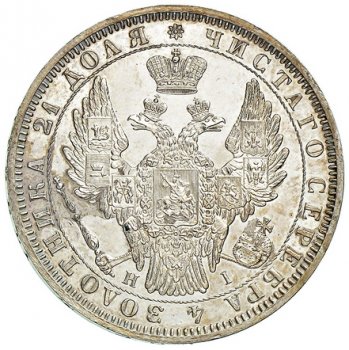 Фото монеты: 1 рубль 1853 года (орел 1851. 16 звеньев в венке)