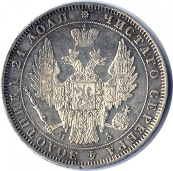 Фото монеты: 1 рубль 1851 года (3 пера над державой)