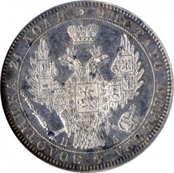 Фото монеты: 1 рубль 1850 года (орел 1851. 16 звеньев в венке)
