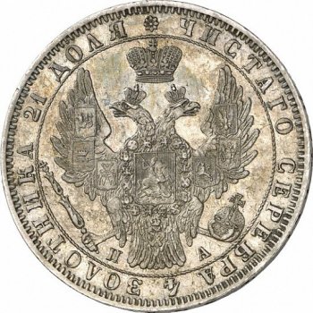 Фото монеты: 1 рубль 1850 года (3 пера над державой)