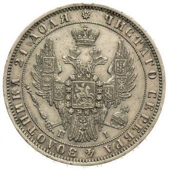 Фото монеты: 1 рубль 1848 года (3 пера над державой)