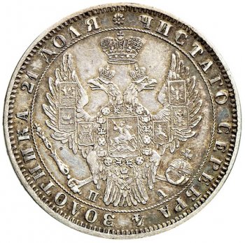 Фото монеты: 1 рубль 1849 года (3 пера над державой)