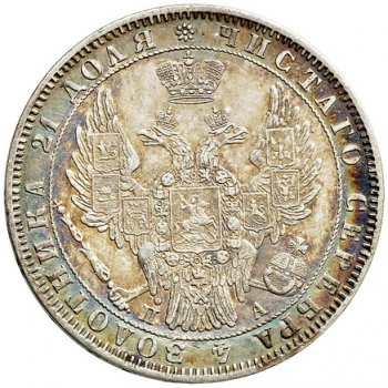 Фото монеты: 1 рубль 1850 года (5 перьев над державой)