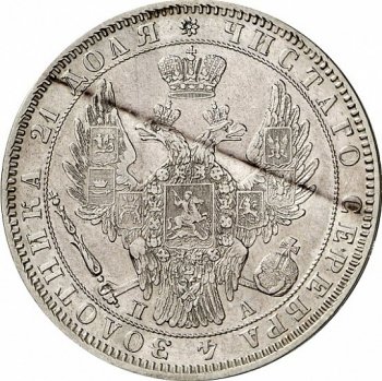 Фото монеты: 1 рубль 1849 года (5 перьев над державой)