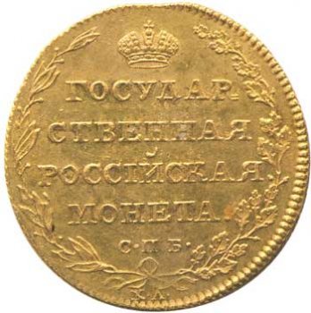 Фото монеты: 5 рублей 1803 года