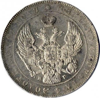 Фото монеты: 1 рубль 1841 года (орел 1837. хвост из 11 перьев)