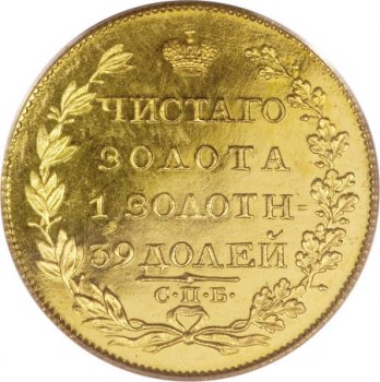 Фото монеты: 5 рублей 1817 года