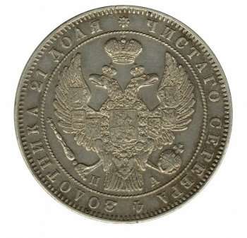 Фото монеты: 1 рубль 1847 года (16 звеньев в венке. длина перьев хвоста одинакова)