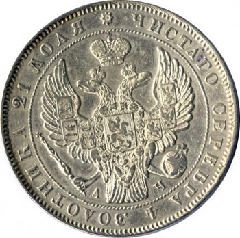 Фото монеты: 1 рубль 1843 года (16 звеньев в венке. длина перьев хвоста одинакова)