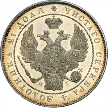 Фото монеты: 1 рубль 1837 года (16 звеньев в венке. длина перьев хвоста одинакова)