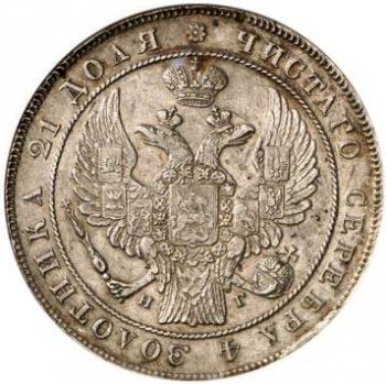 Фото монеты: 1 рубль 1836 года (16 звеньев в венке. длина перьев хвоста одинакова)