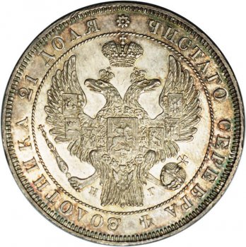 Фото монеты: 1 рубль 1840 года (14 звеньев в венке. длина перьев хвоста одинакова)