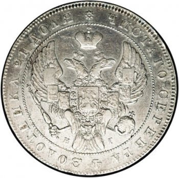 Фото монеты: 1 рубль 1839 года (14 звеньев в венке)