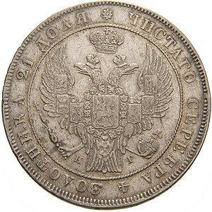Фото монеты: 1 рубль 1837 года (14 звеньев в венке. длина перьев хвоста одинакова)