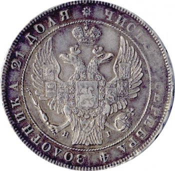 Фото монеты: 1 рубль 1836 года (16 звеньев в венке)