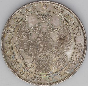 Фото монеты: 1 рубль 1835 года (16 звеньев в венке)