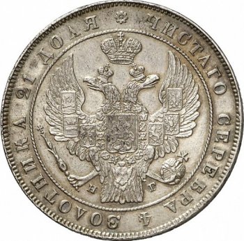 Фото монеты: 1 рубль 1836 года (14 звеньев в венке)