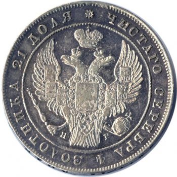 Фото монеты: 1 рубль 1835 года (14 звеньев в венке)