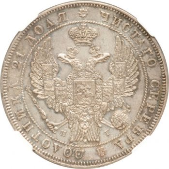 Фото монеты: 1 рубль 1832 года (14 звеньев в венке)