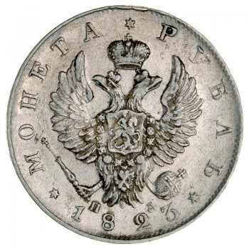 Фото монеты: 1 рубль 1823 года (орел 1819)