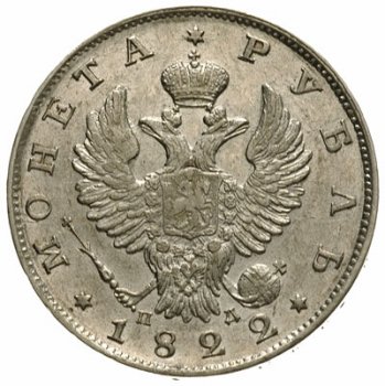 Фото монеты: 1 рубль 1822 года (орел 1819)