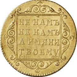 Фото монеты: 5 рублей 1800 года