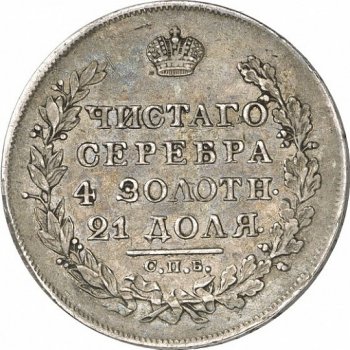 Фото монеты: 1 рубль 1824 года (орел 1819)