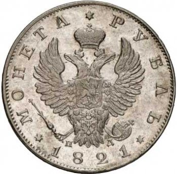 Фото монеты: 1 рубль 1821 года (орел 1819)