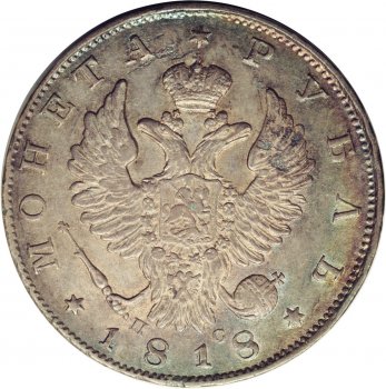 Фото монеты: 1 рубль 1818 года (орел 1819)
