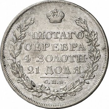 Фото монеты: 1 рубль 1819 года (орел 1819)