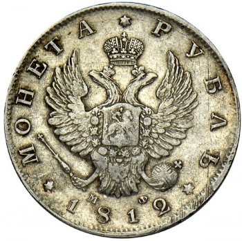 Фото монеты: 1 рубль 1812 года (орел 1814)