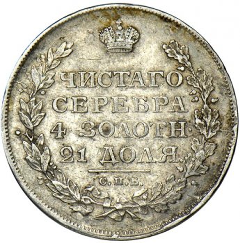 Фото монеты: 1 рубль 1812 года (орел 1814)