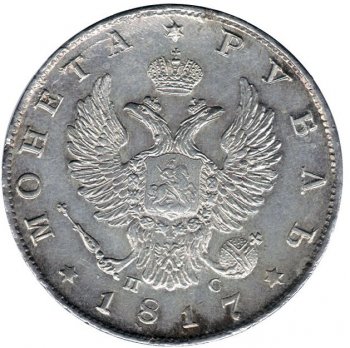 Фото монеты: 1 рубль 1817 года (орел 1810)