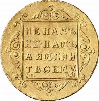 Фото монеты: 5 рублей 1798 года