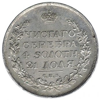 Фото монеты: 1 рубль 1817 года (орел 1810)