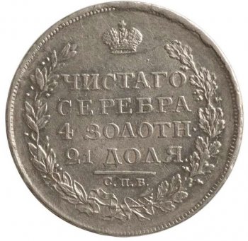 Фото монеты: 1 рубль 1812 года (орел 1810)