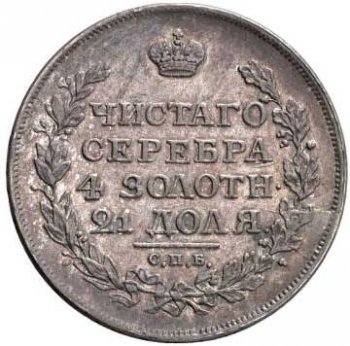 Фото монеты: 1 рубль 1816 года (орел 1810)
