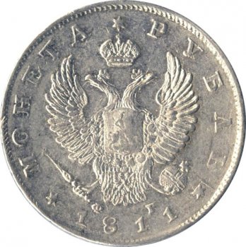 Фото монеты: 1 рубль 1811 года (орел 1810)