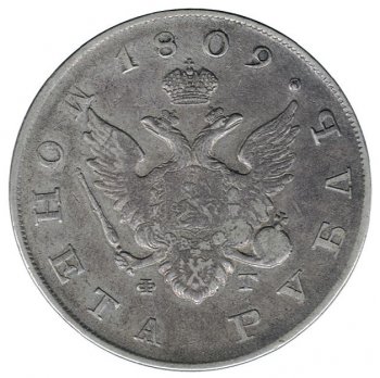 Фото монеты: 1 рубль 1809 года