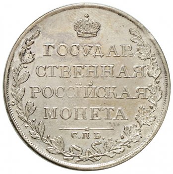 Фото монеты: 1 рубль 1808 года