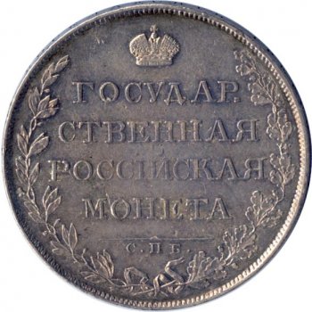 Фото монеты: 1 рубль 1807 года