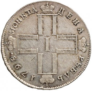 Фото монеты: 1 рубль 1798 года