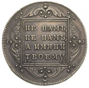 Фото монеты: 1 рубль 1797 года